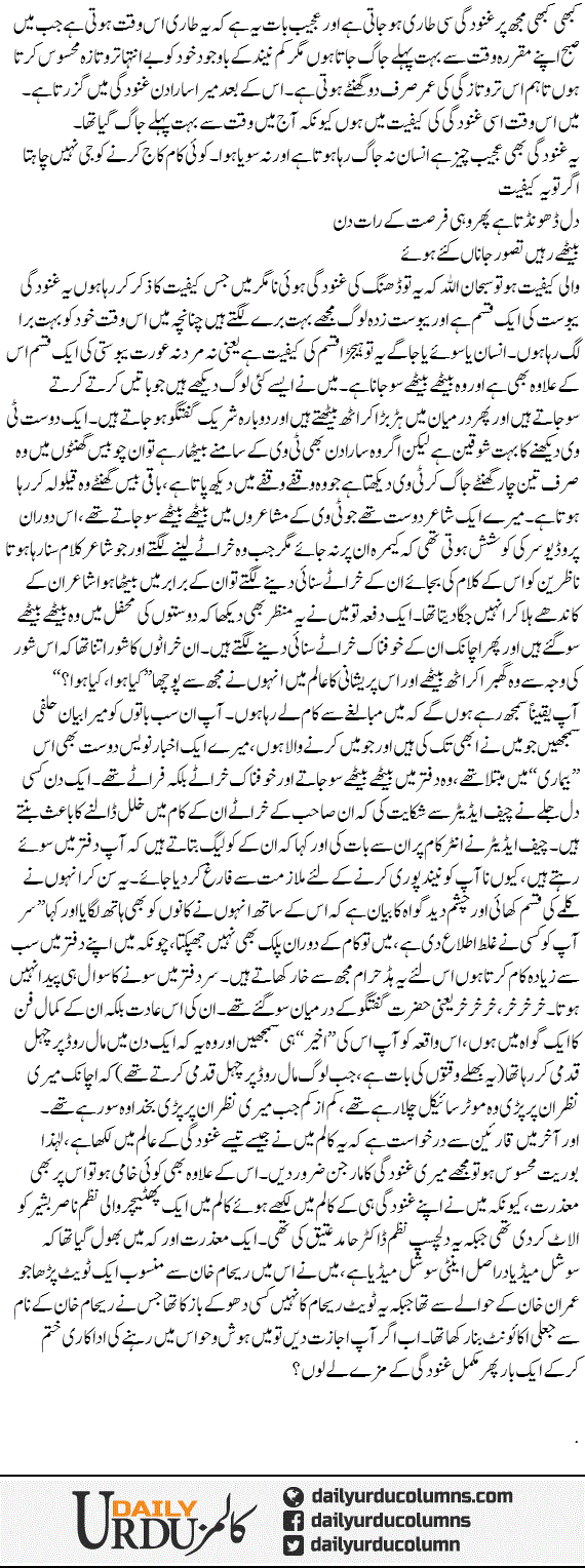 Ghunoodgi Ke Aalam Mein Likha Gaya Aik Aur Column | Ata Ul Haq Qasmi | ColumnsHub