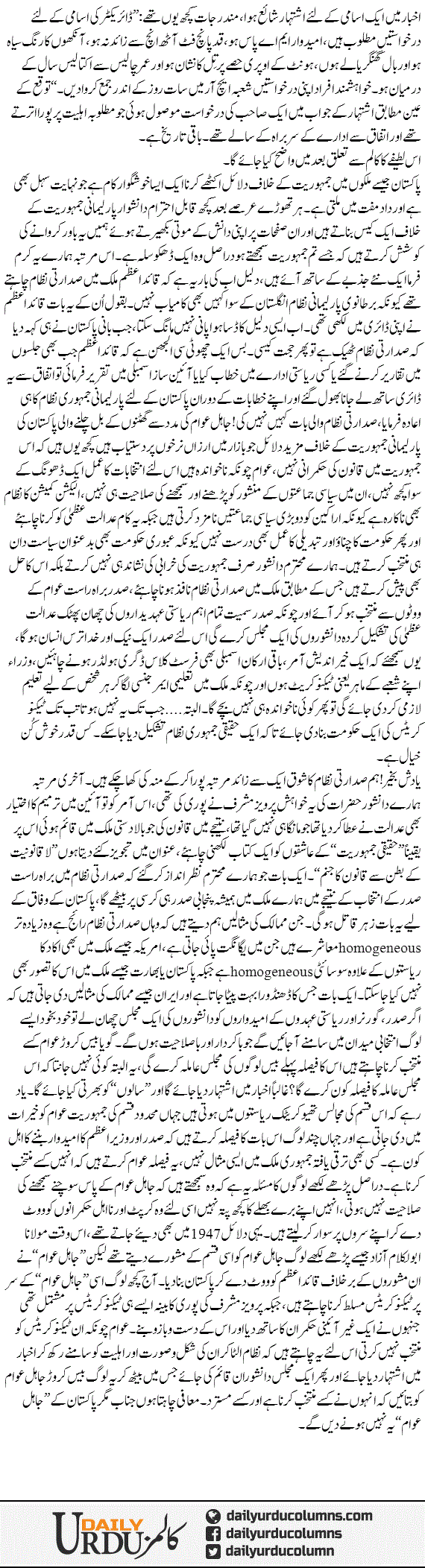 Ham Keh Thehray Jahil Itnay Intekhabat Ke Bad | Yasir Pirzada | ColumnsHub