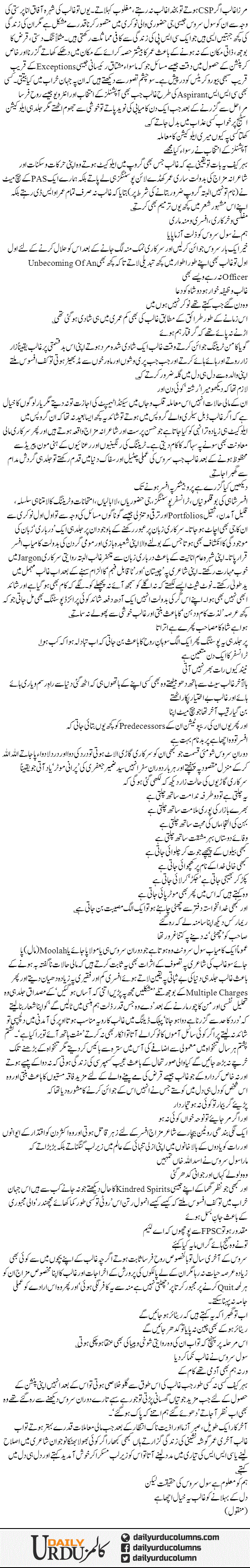 Agar Mirza Ghalib Csp Afsar Hotay | Ata Ul Haq Qasmi | ColumnsHub