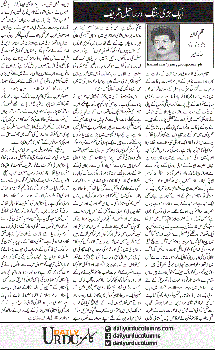 Aik Bari Jang Aur Raheel Sharif | Hamid Mir | ColumnsHub