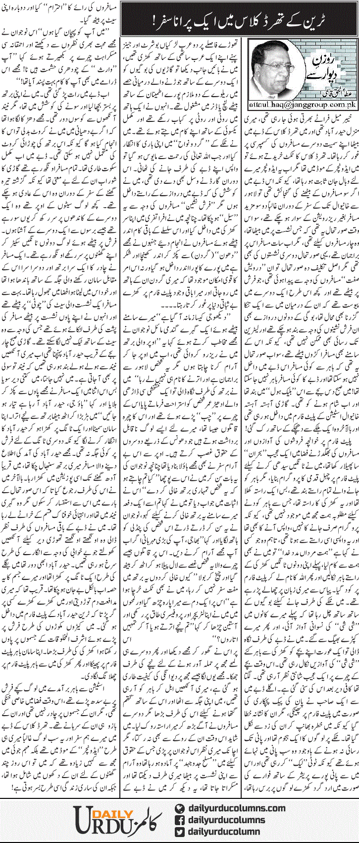 Train Ke Third Class Mein Aik Purana Safar | Ata Ul Haq Qasmi | ColumnsHub