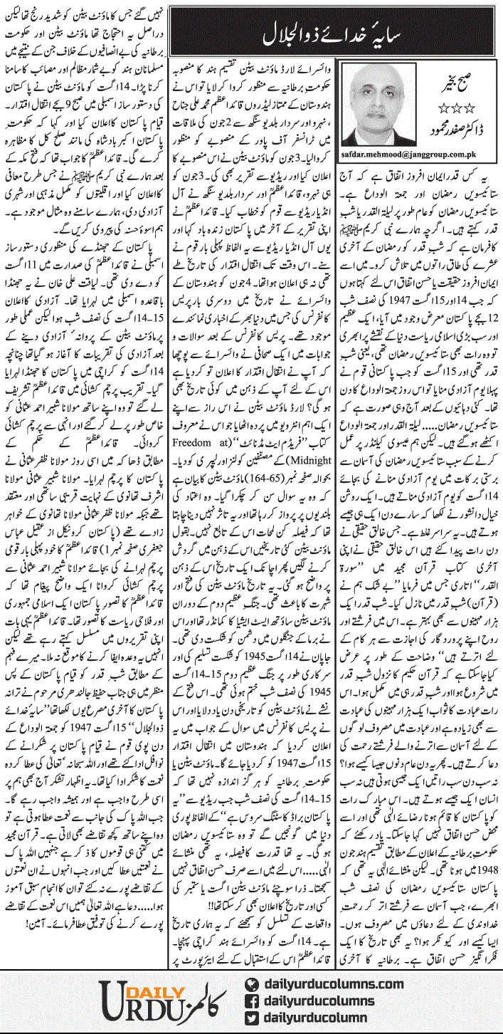 Saya Khuda e Zuljalal | Dr. Safdar Mahmood | ColumnsHub