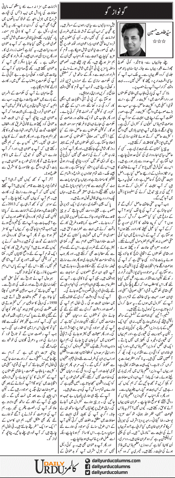 Go Nawaz Go | Talat Hussain | ColumnsHub