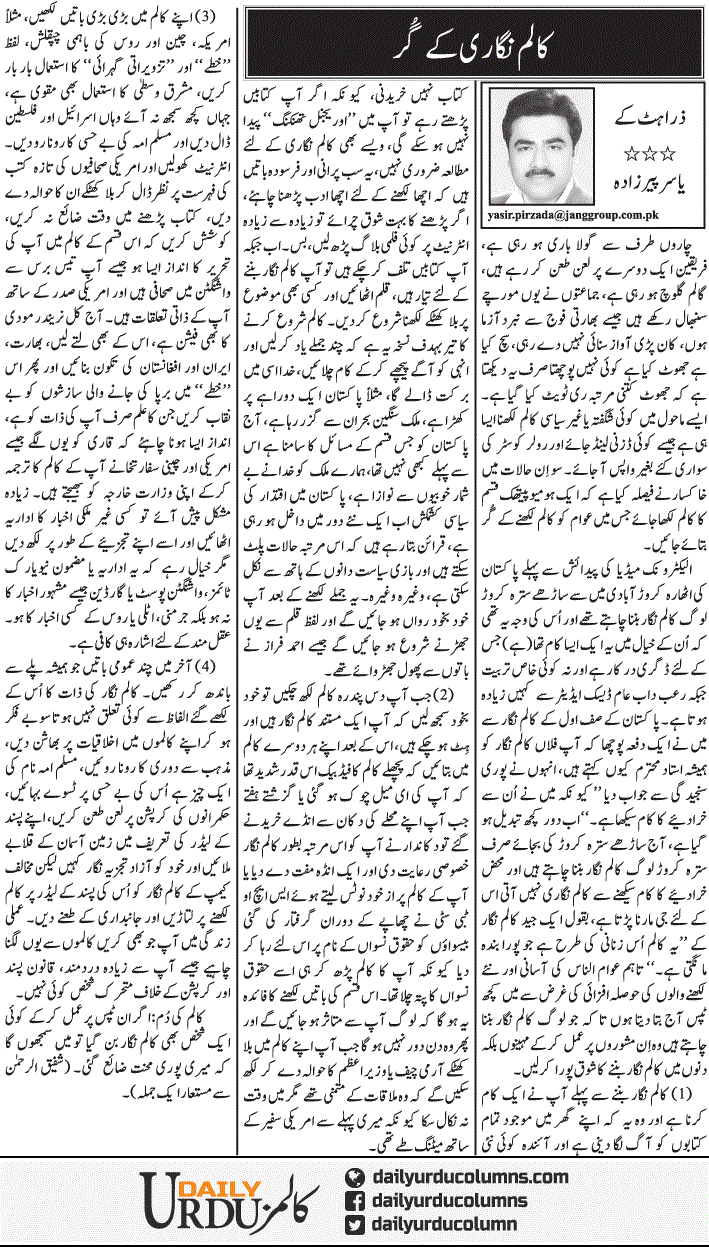 Column Nigari Ke Gur | Yasir Pirzada | ColumnsHub