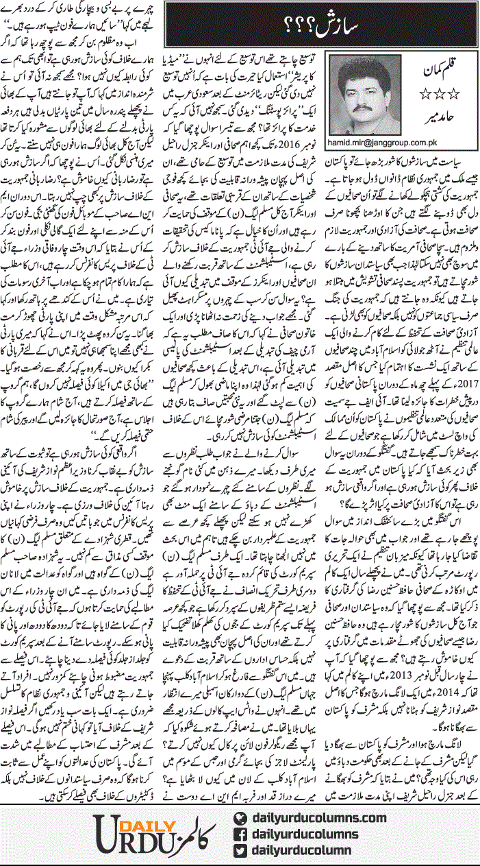 Sazish | Hamid Mir | ColumnsHub