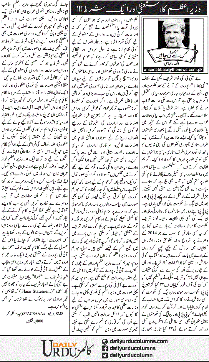 Wazir e Azam Ka Istefa Aur Aik Shart | Ansar Abbasi | ColumnsHub