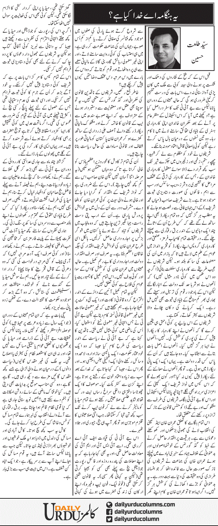 Ye Hangama Ae Khuda Kya Hai | Talat Hussain | ColumnsHub