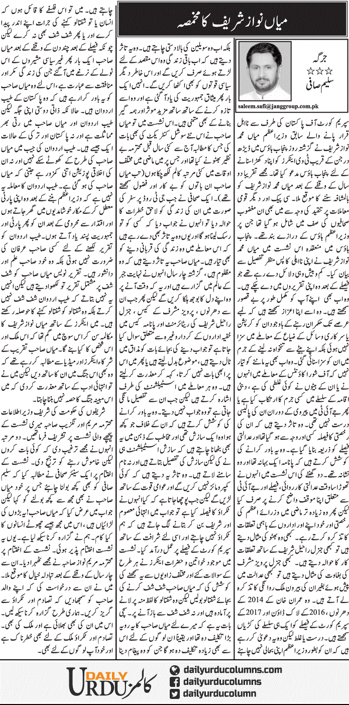 Mian Nawaz Sharif Ka Makhmasa | Saleem Safi | ColumnsHub