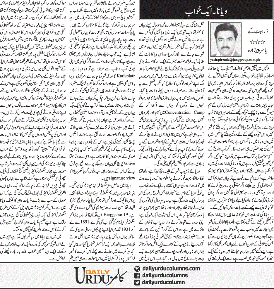 Viana. Aik Khwab | Yasir Pirzada | ColumnsHub