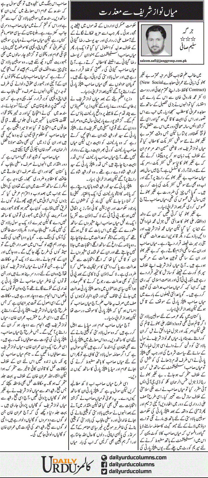 Mian Nawaz Sharif Se Moazrat | Saleem Safi | ColumnsHub