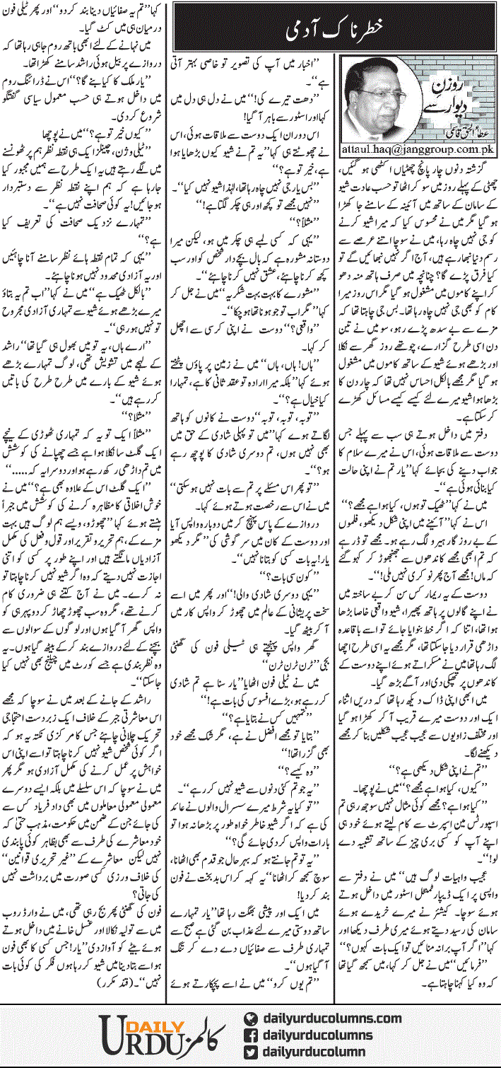 Khatarnak Aadmi | Ata Ul Haq Qasmi | ColumnsHub