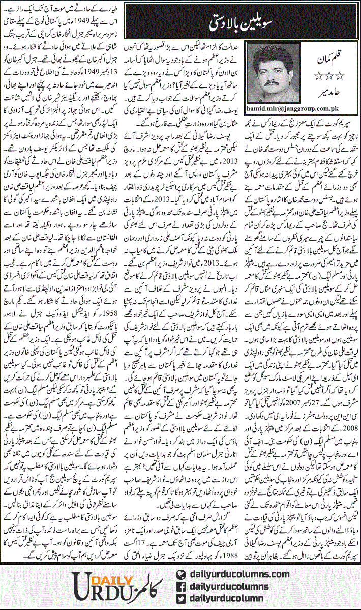 Civilian Baladasti | Hamid Mir | ColumnsHub