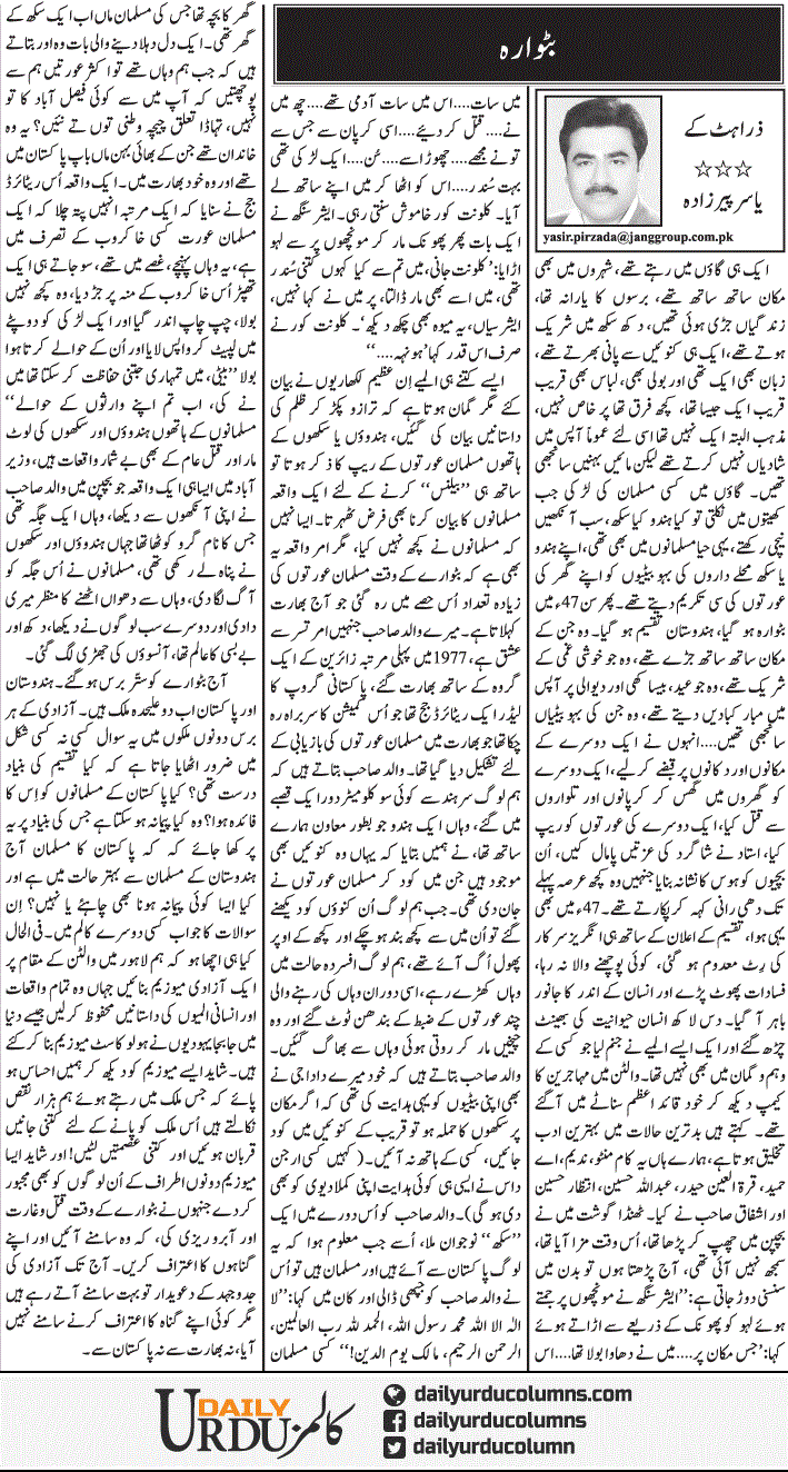 Batwara | Yasir Pirzada | ColumnsHub