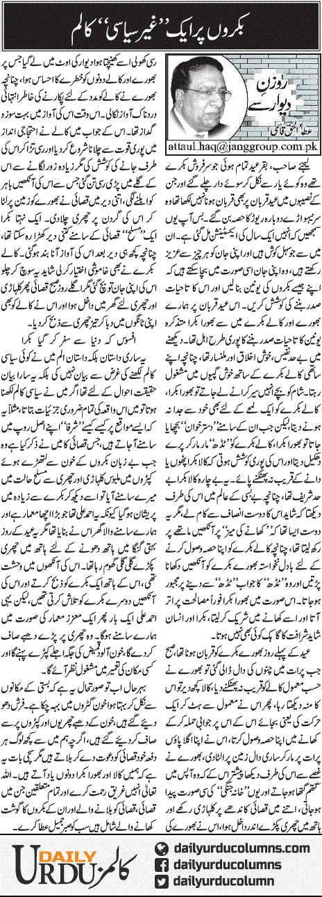 Bakron Par Aik Ghair Siasi Column | Ata Ul Haq Qasmi | ColumnsHub