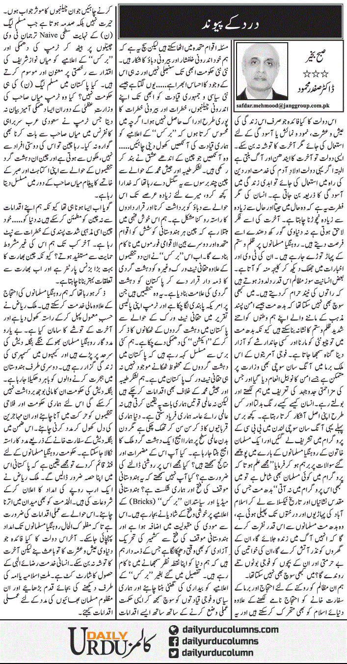 Dard Ke Pewand | Dr. Safdar Mahmood | ColumnsHub