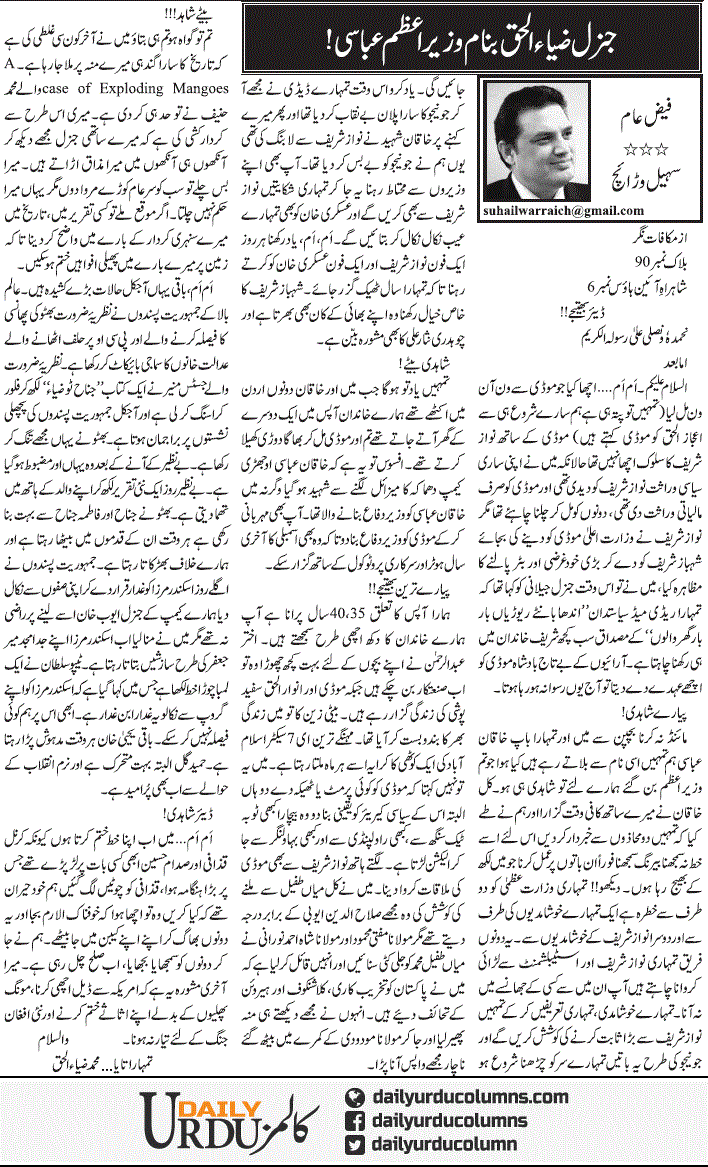 Gen. Zia Ul Haq Banam Wazir e Azam Abbasi | Sohail Warraich | ColumnsHub