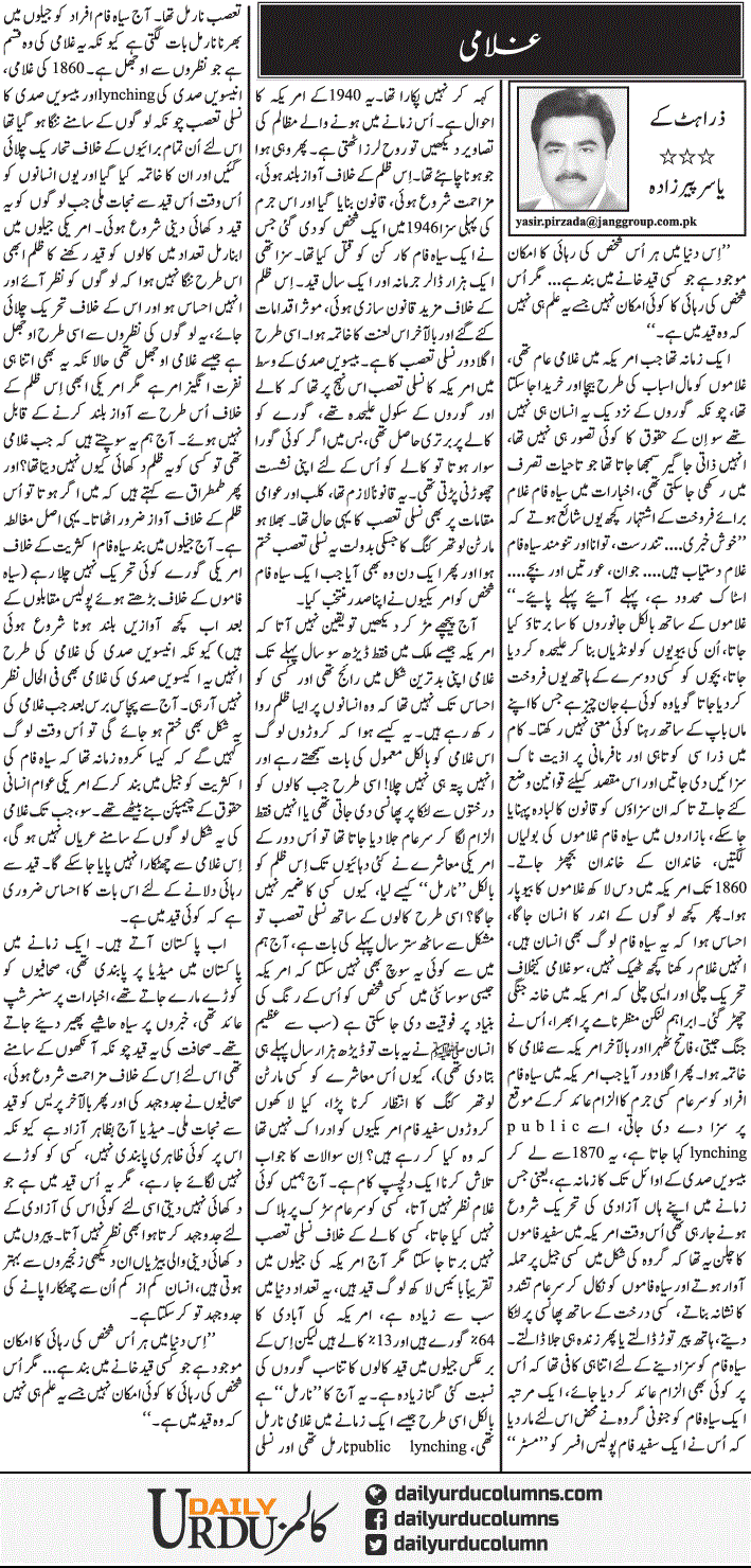 Ghulami | Yasir Pirzada | ColumnsHub