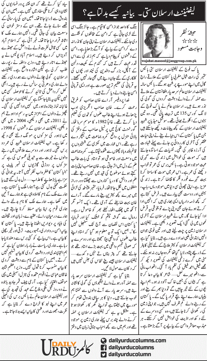 Lieutenant Arsalan Satti Bayaniya Kese Badalta Hai | Wajahat Masood | ColumnsHub