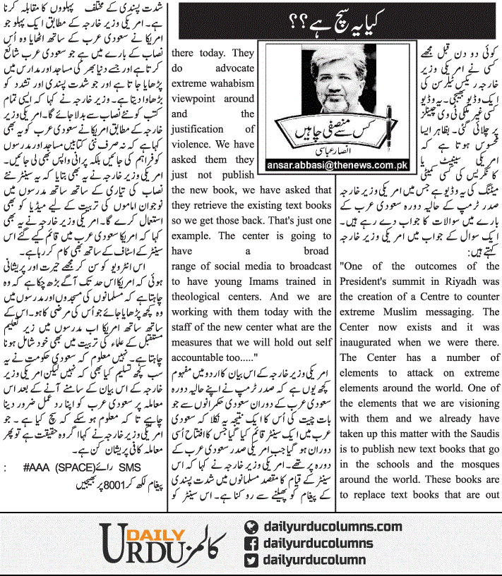 Kya Yeh Sach Hai | Ansar Abbasi | ColumnsHub