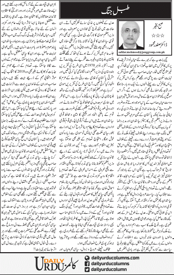 Tabal e Jung | Dr. Safdar Mahmood | ColumnsHub