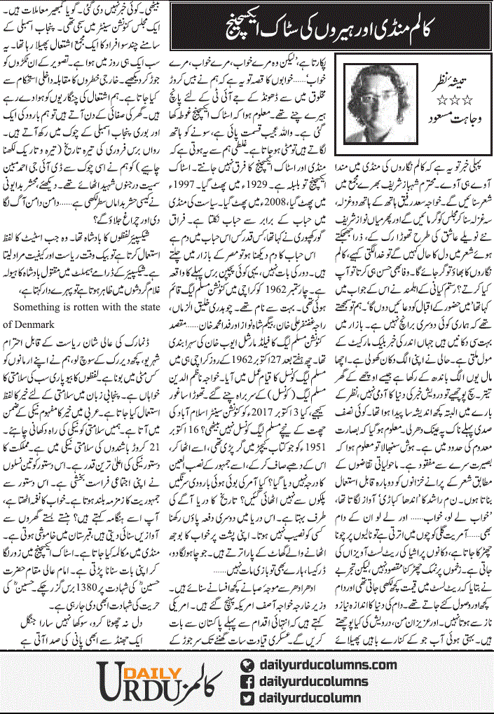 Column Mandi Aur Heeron Ki Stock Exchange | Wajahat Masood | ColumnsHub