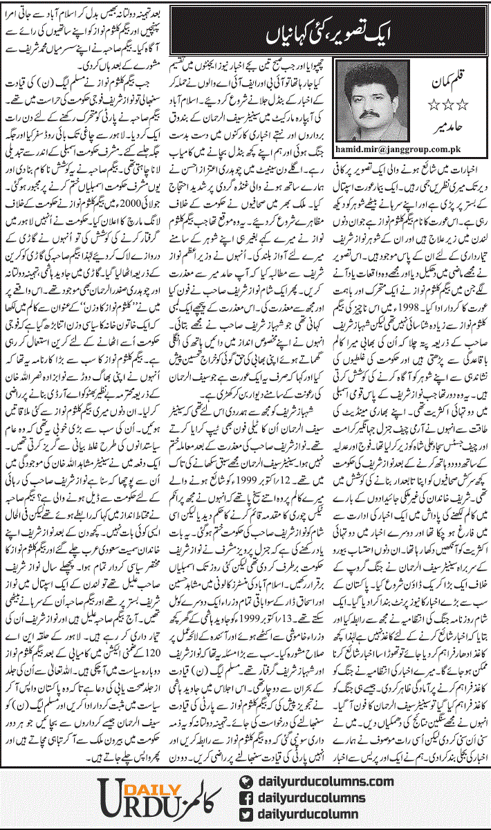 Aik Tasveer, Kai Kahaniya | Hamid Mir | ColumnsHub