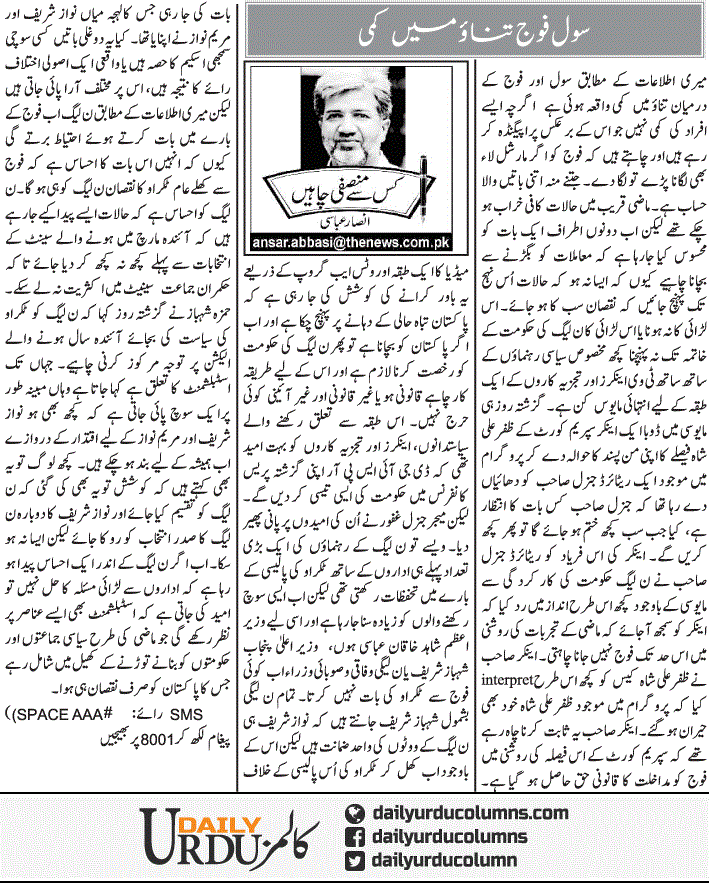 Civil Tanao Main Kami | Ansar Abbasi | ColumnsHub