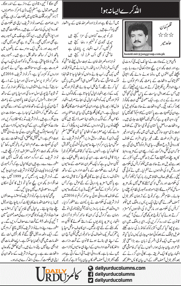 Allah Kare Aisa Na Ho | Hamid Mir | ColumnsHub