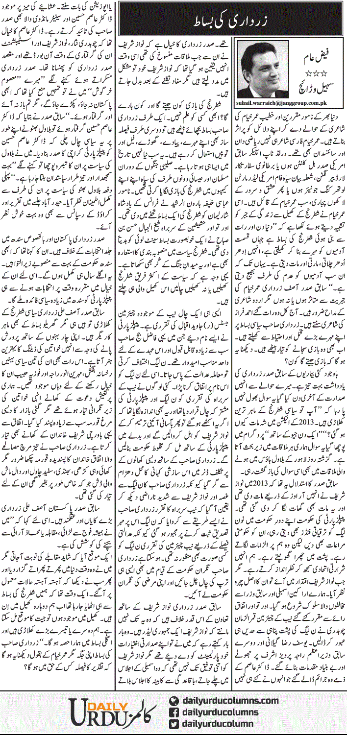 Zardari Ki Bisaat | Sohail Warraich | ColumnsHub