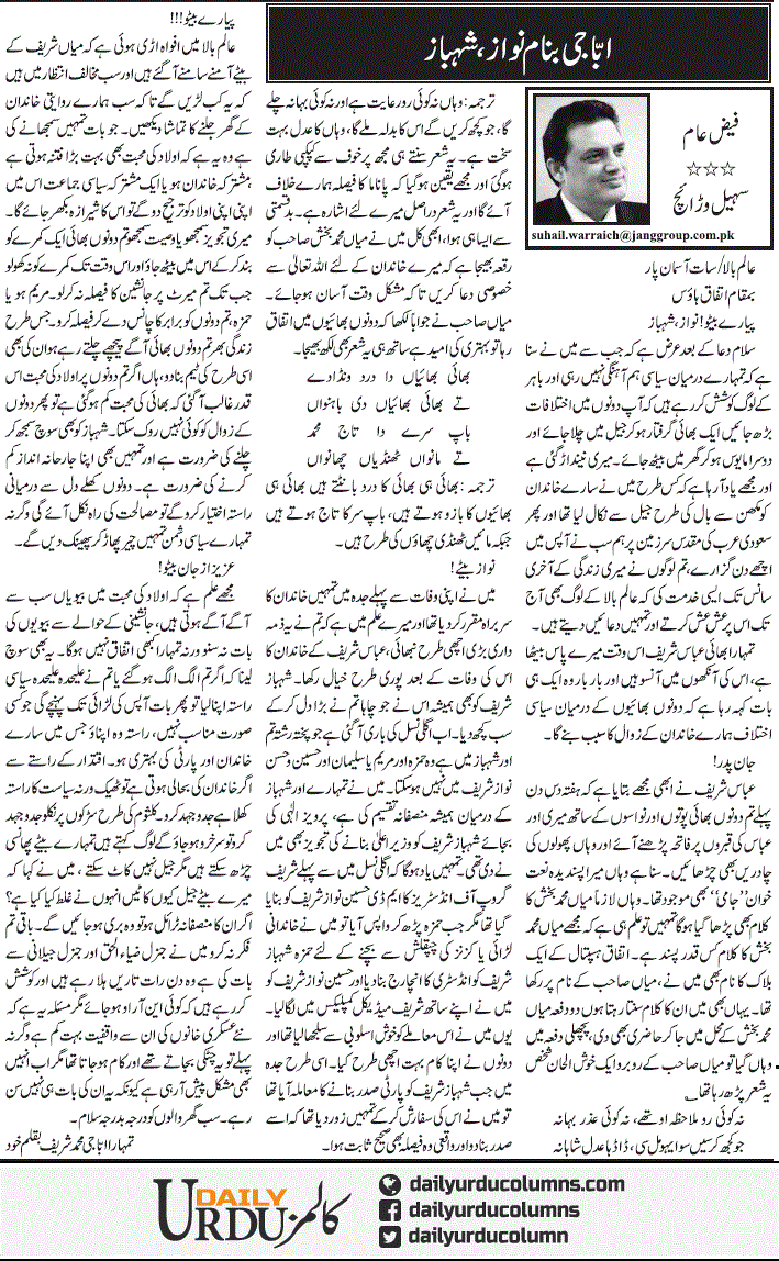 Abba Ji Ba Naam Nawaz, Shahbaz | Sohail Warraich | ColumnsHub