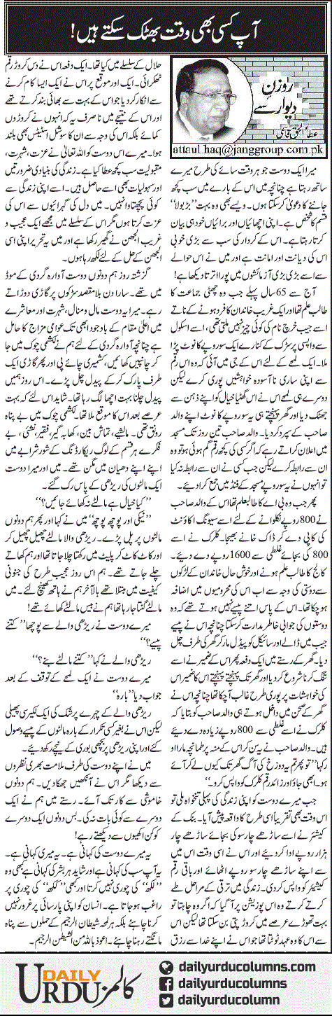 Ap Kisi Bhi Waqt Bhatak Sakte Hain | Ata Ul Haq Qasmi | ColumnsHub