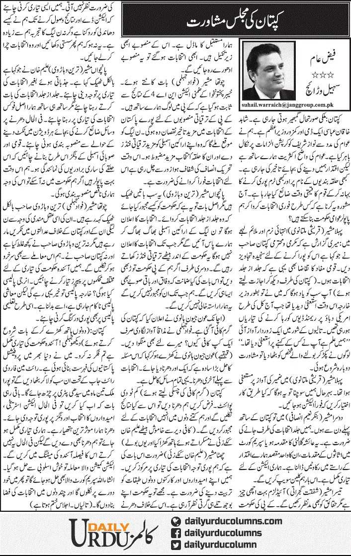 Captain Ki Majlis Mushawarat | Sohail Warraich | ColumnsHub