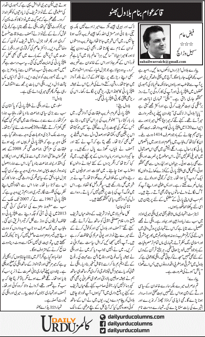 Quaid Awaam Banaam Bilawal Bhutto | Sohail Warraich | ColumnsHub