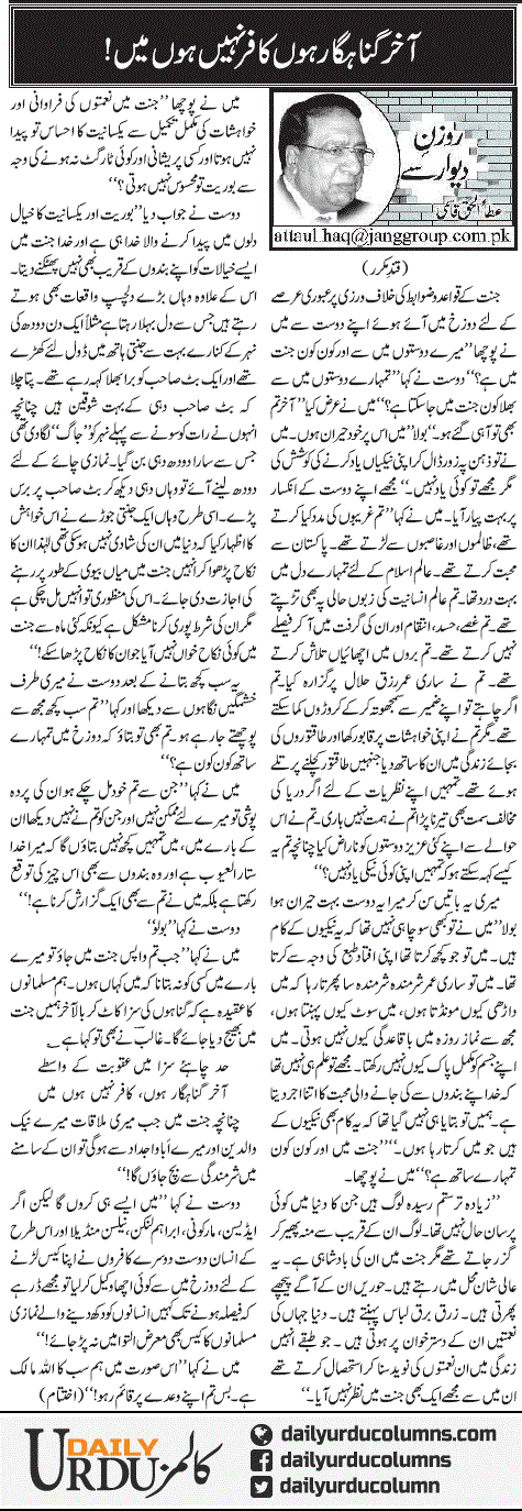 Akhir Gunah Gaar Hoon Kafir Nahi Hoon Main | Ata Ul Haq Qasmi | ColumnsHub