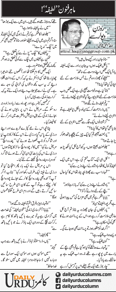 Mahir Fanoon Lateefa | Ata Ul Haq Qasmi | ColumnsHub