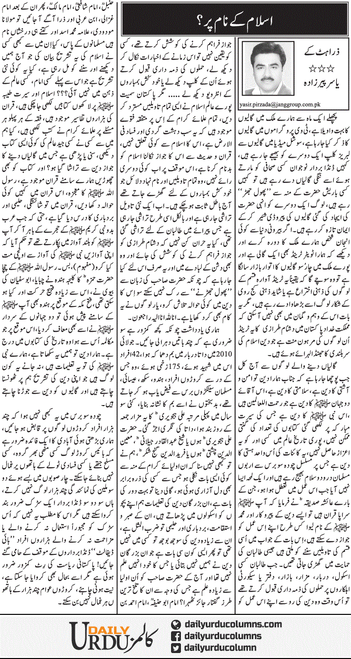 Islam Kay Naam Per | Yasir Pirzada | ColumnsHub