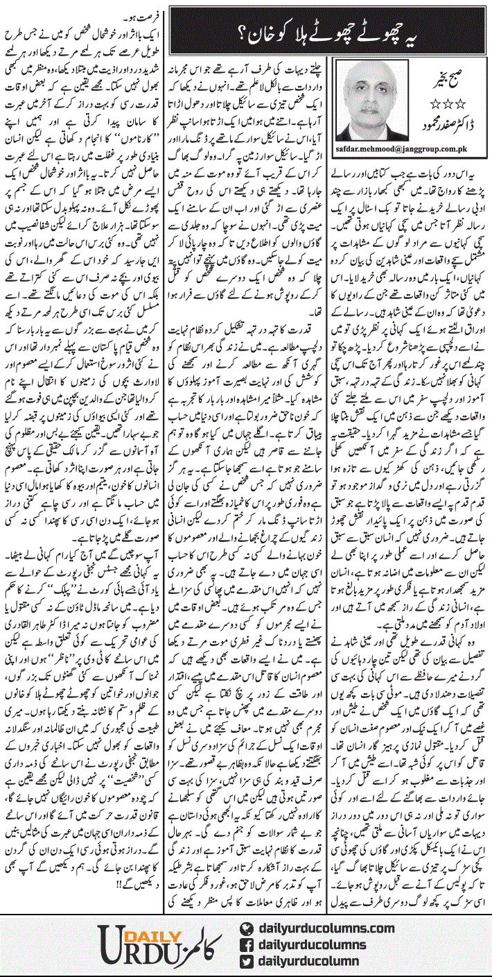 Ye Chotay Chotay Halaku Khan | Dr. Safdar Mahmood | ColumnsHub