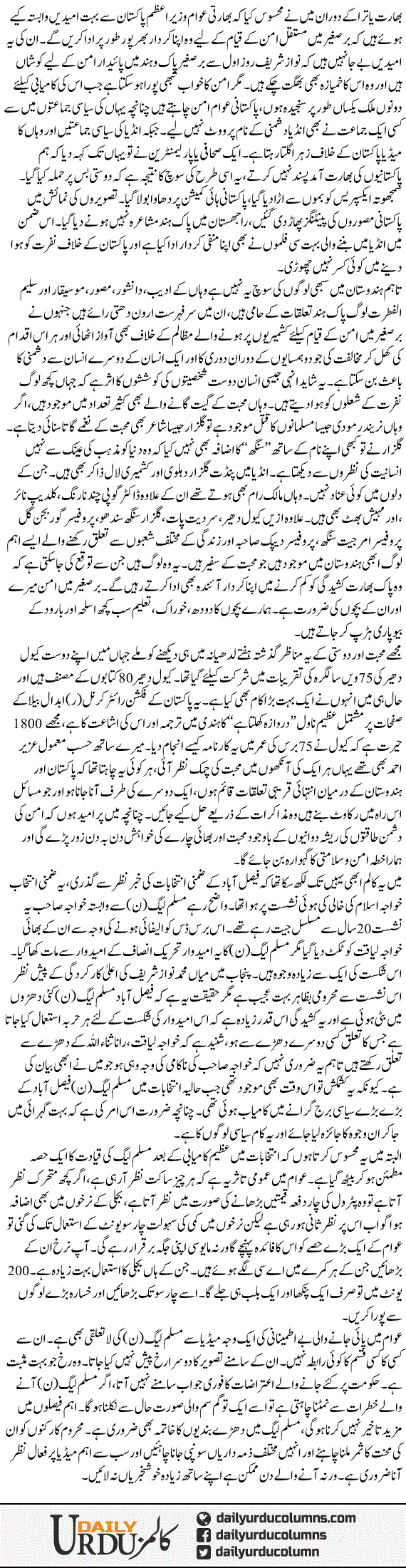 Ludhyana Yatra Se Faislabad Kay Zamni Intekhabat Tak | Ata Ul Haq Qasmi | ColumnsHub