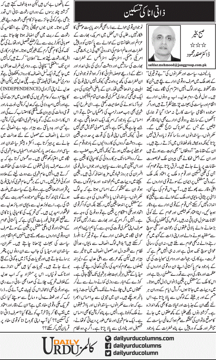 Zati Ana Ki Taskeen | Dr. Safdar Mahmood | ColumnsHub