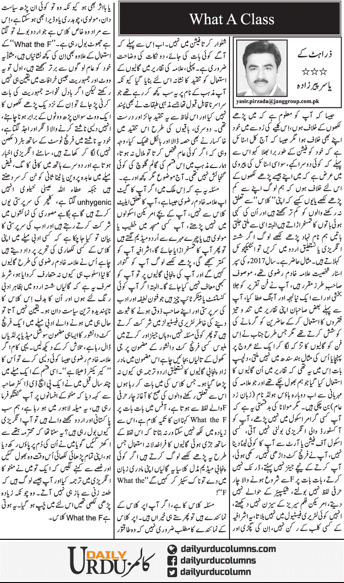 What A Class | Yasir Pirzada | ColumnsHub