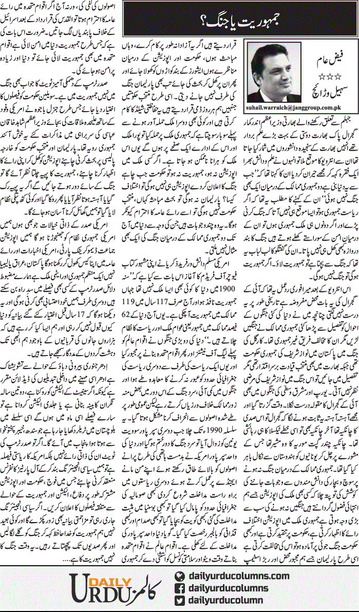 Jamhuriat Ya Jang | Sohail Warraich | ColumnsHub