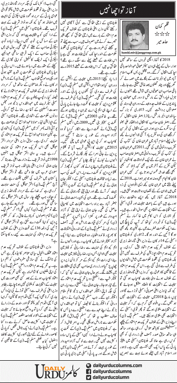 Aghaz To Acha Nahi | Hamid Mir | ColumnsHub