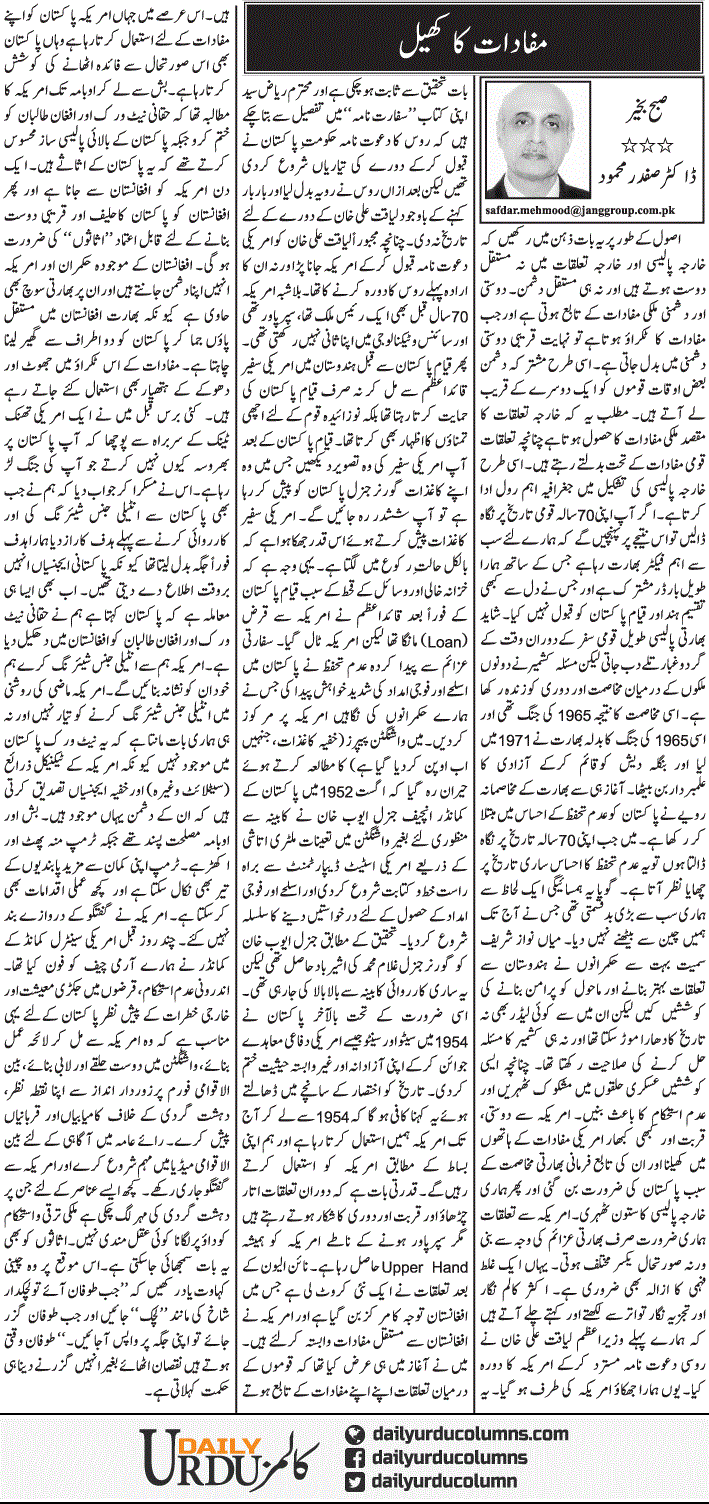 Mafadaat Ka Khel | Dr. Safdar Mahmood | ColumnsHub