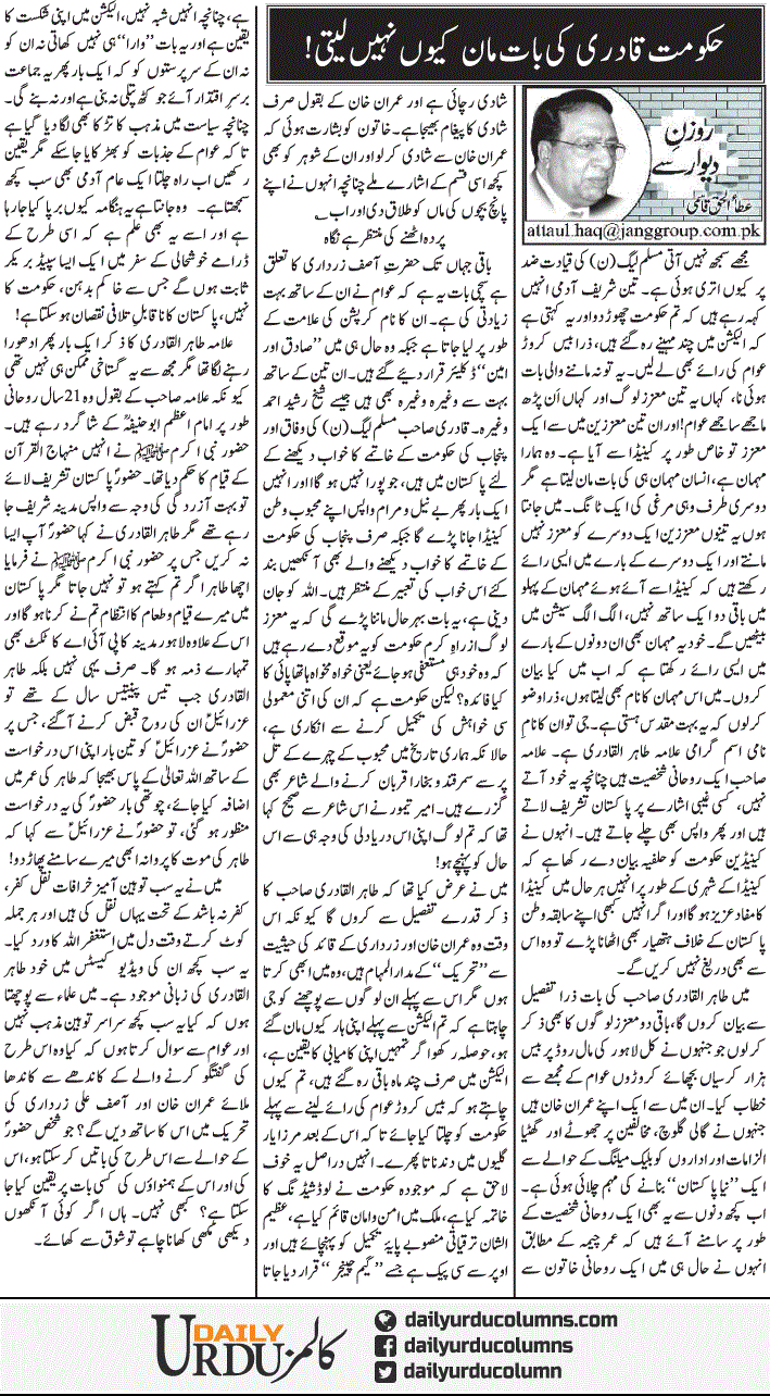 Hakumat Qadri Ki Baat Maan Kion Nahi Leti | Ata Ul Haq Qasmi | ColumnsHub