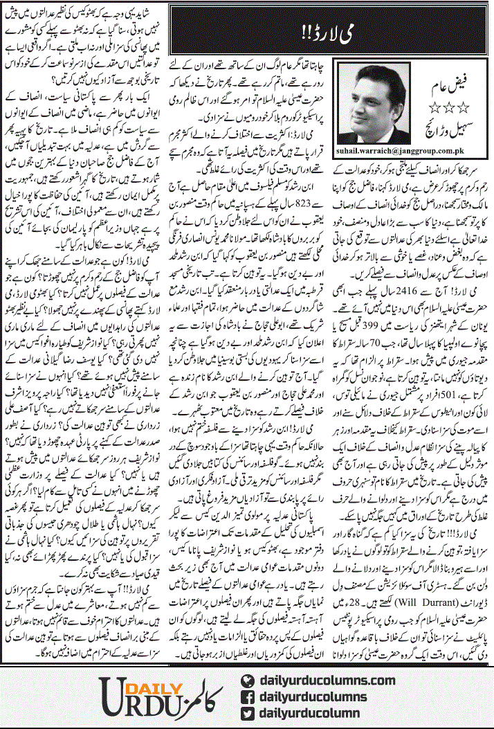 Me Lord | Sohail Warraich | ColumnsHub