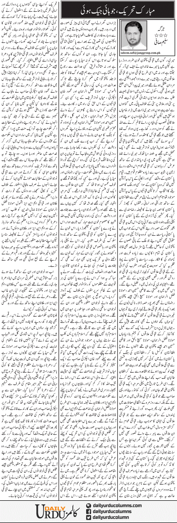 Mubarak Tehreek, Jo Hijack Hui | Saleem Safi | ColumnsHub