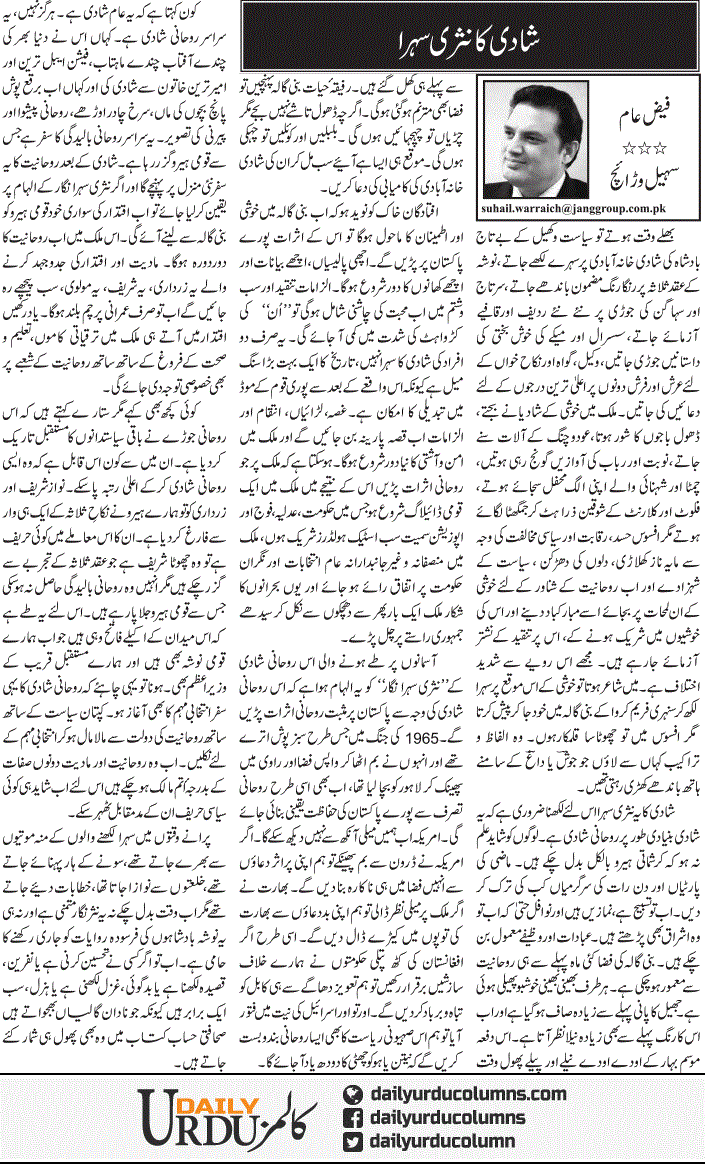 Shadi Ka Nasri Sehra | Sohail Warraich | ColumnsHub