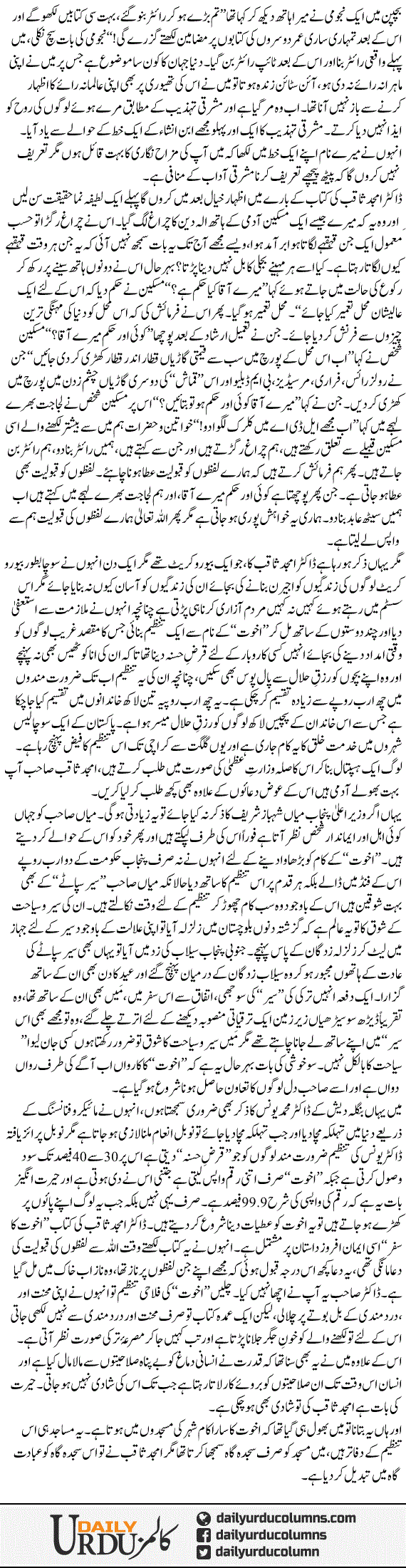 Masjid Ko Sajda Gaah Se Ibadat Gaah Mai Tabdeel Karne Wala Sakhsh | Ata Ul Haq Qasmi | ColumnsHub