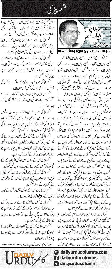 Qasam Peter Ki | Ata Ul Haq Qasmi | ColumnsHub