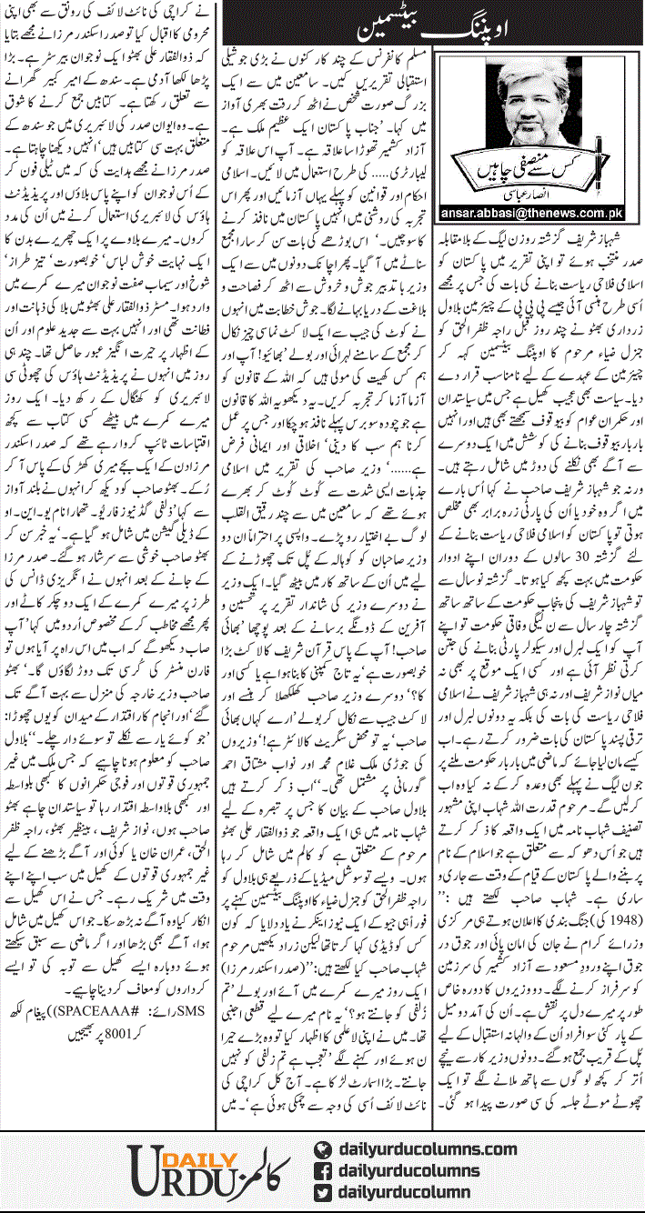 Opening Batsman | Ansar Abbasi | ColumnsHub